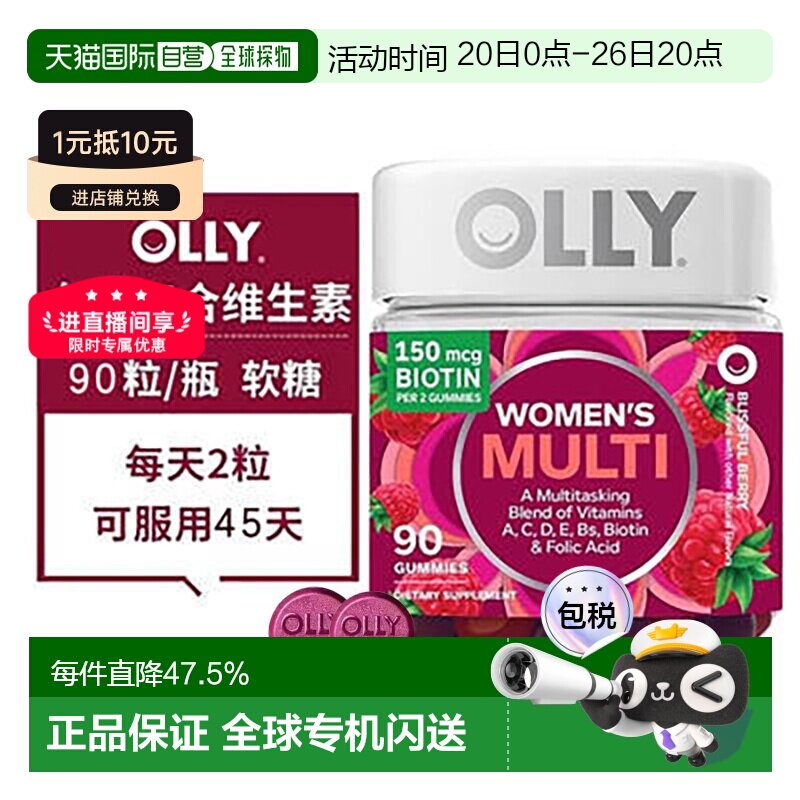 美国直邮OLLY女性复合维生素软糖女士多维C效期到27年4月