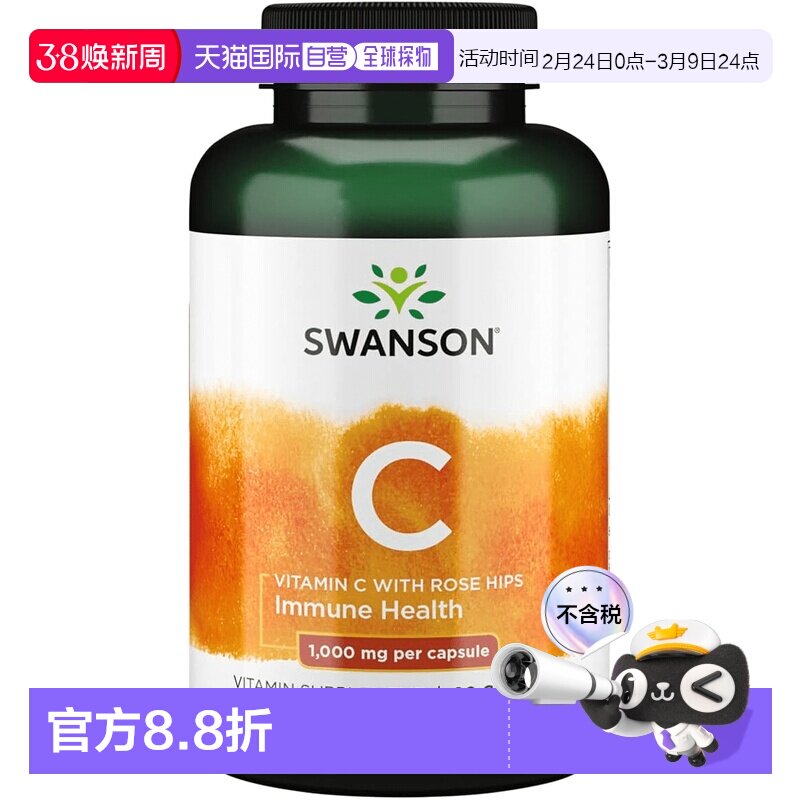 欧洲直邮swanson斯旺森维生素C玫瑰果1000mg蔷薇果亮肤VC抗氧化