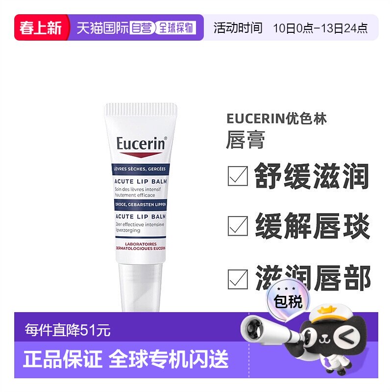 欧洲直邮Eucerin优色林舒缓滋润唇膏 10ml 舒缓干燥保湿修护正品