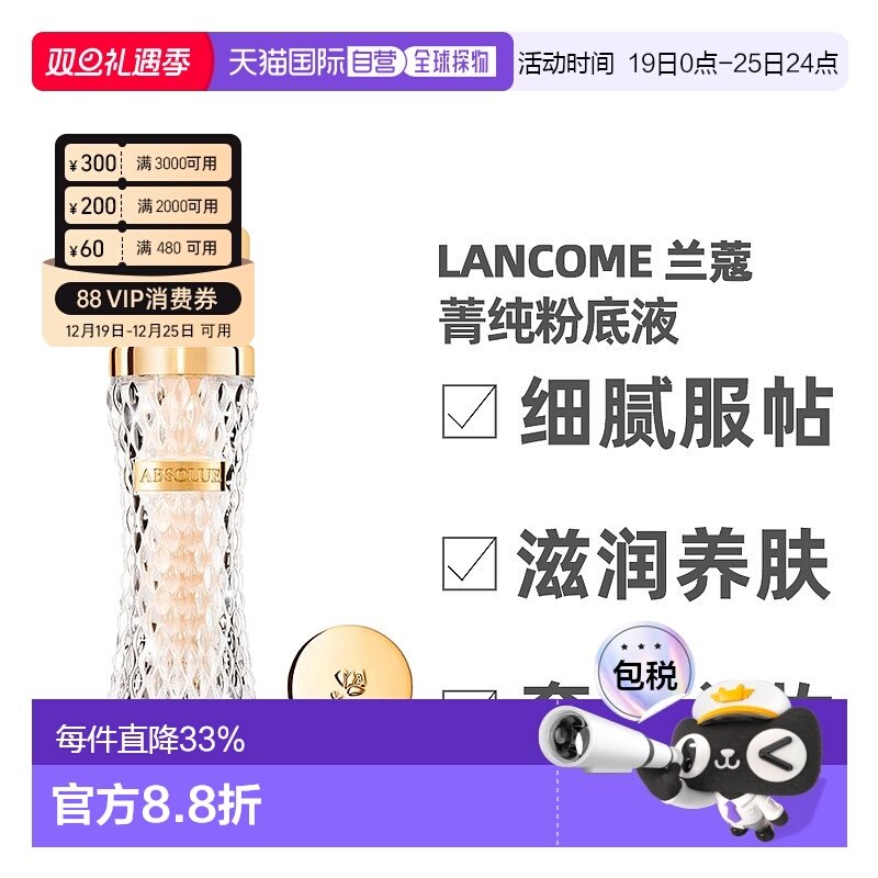香港直邮Lancome/兰蔻菁纯粉底液服帖干皮油皮高光粉底35ml正品新