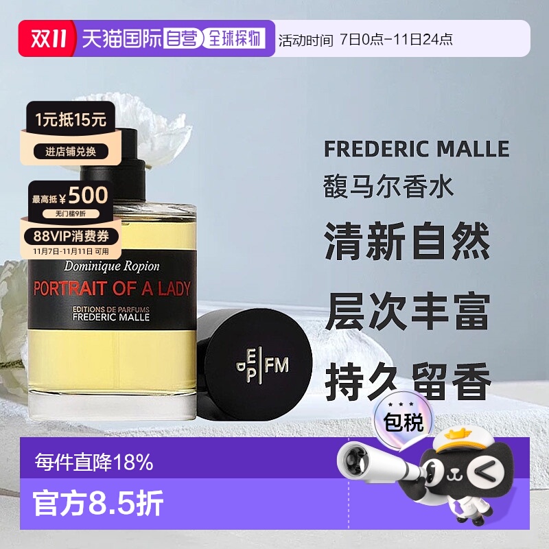 欧洲直邮Frederic Malle馥马尔香水清新持久留香30/50/100ml正品