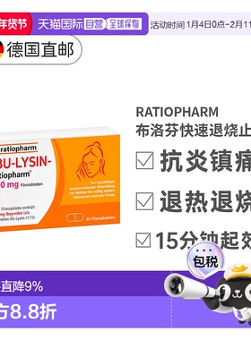 欧洲直邮德国IBU400布洛芬快速止痛镇痛消炎退热退烧片20粒