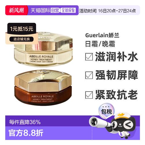 guerlain娇兰帝皇蜂姿蜜护复原日霜/晚霜50ml紧致正品
