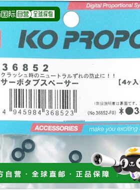 【日本直邮】KONDO 近藤科学 伺服器接片垫片4件 36852