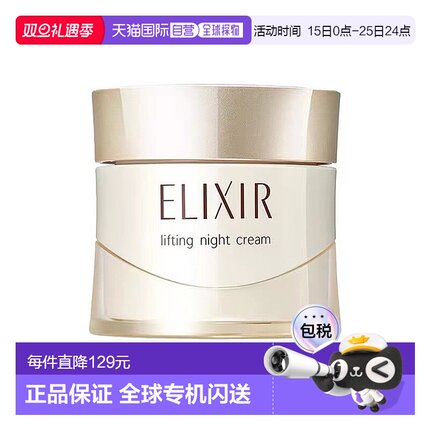 日本直邮ELIXIR/怡丽丝尔紧致弹力保湿精华面霜 40g补水保湿紧致