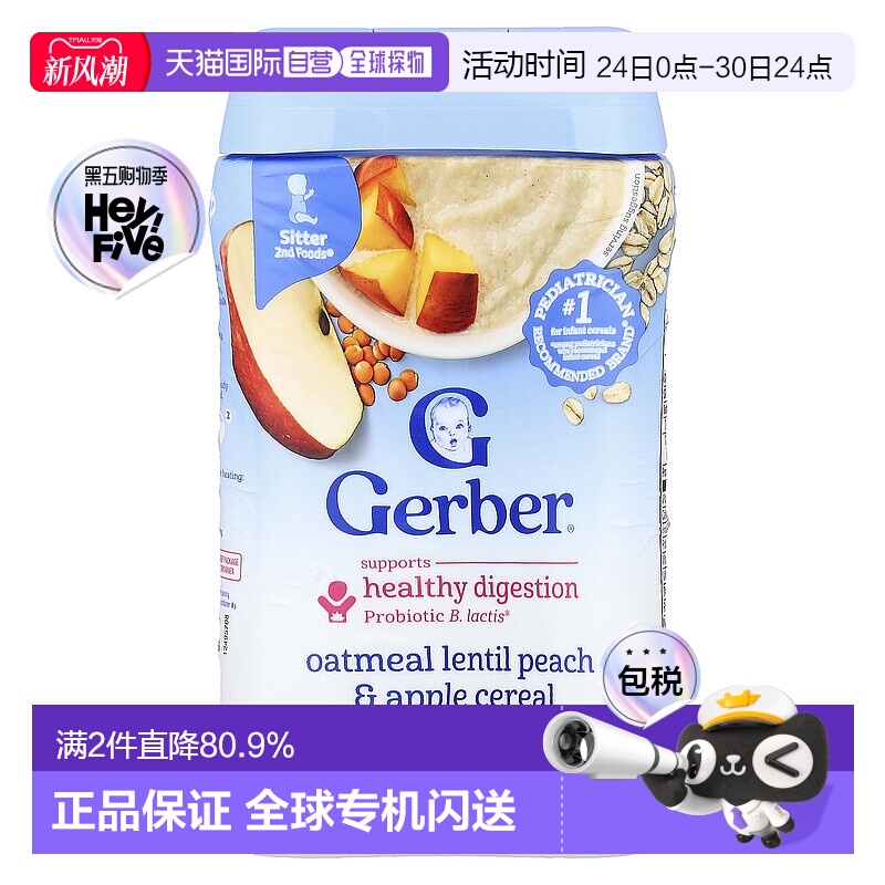 香港直发Gerber嘉宝扁豆米粉梨苹果味益生菌燕麦片刺激味蕾227g