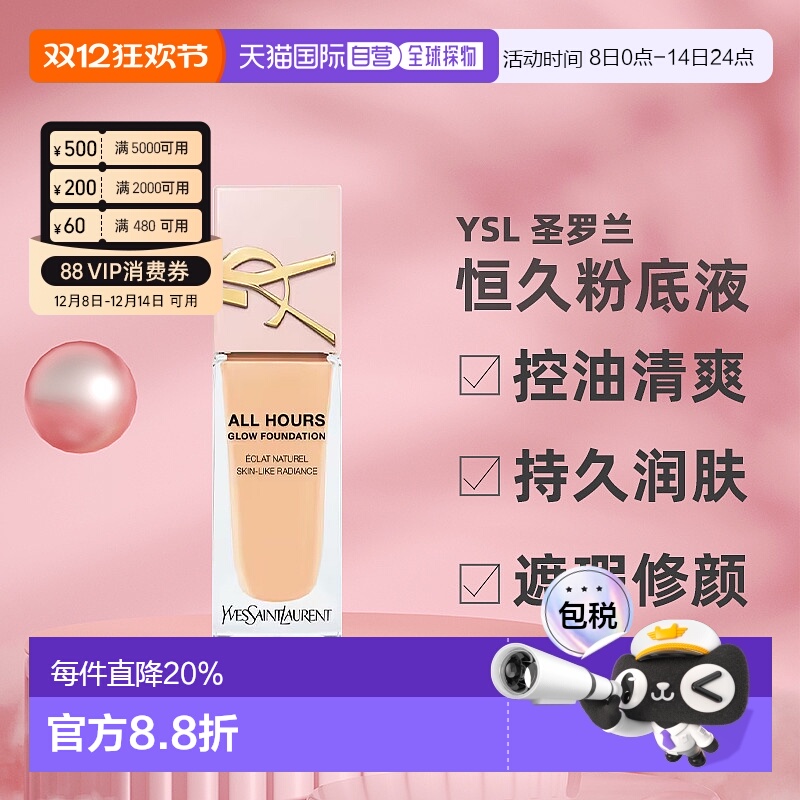 香港直邮 YSL圣罗兰贴肤衣粉盖混干持妆粉底液送女友生日礼物正品