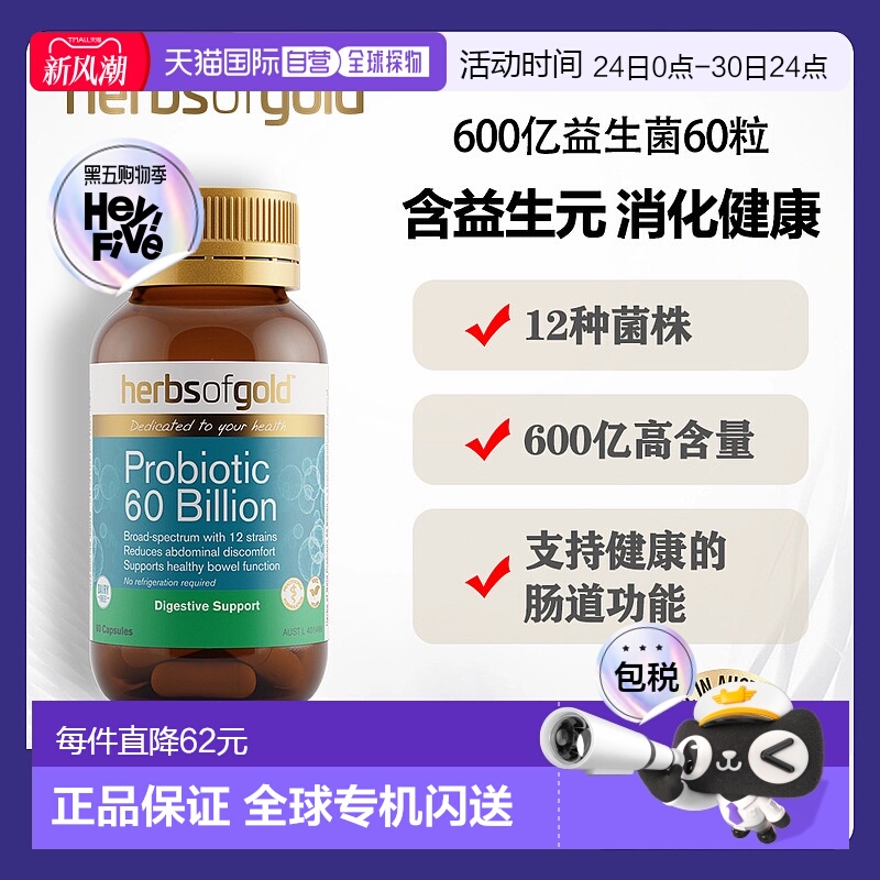 澳大利亚直邮HOG Probiotic 60 Billion 60cap和丽康益生菌600亿6