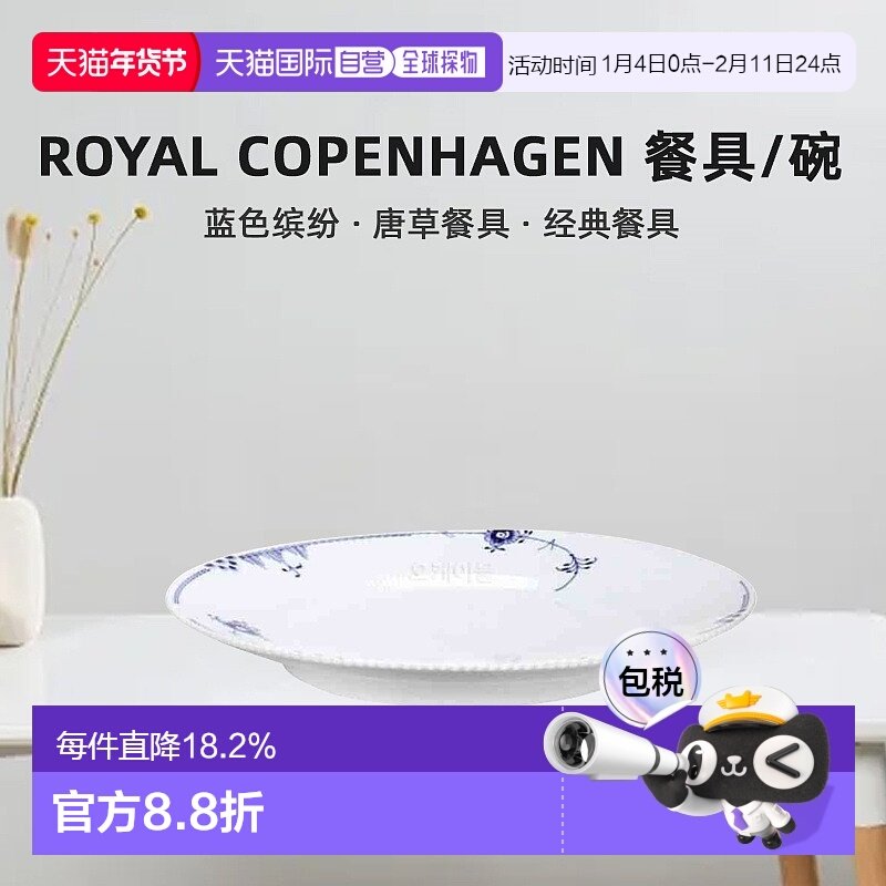 韩国直邮Royal Copenhagen皇家哥本哈根蓝色缤纷唐草餐具/碗40cl,厨房/烹饪用具,配菜/备菜盘,淘宝优惠券,粉丝福利购,淘宝优惠卷