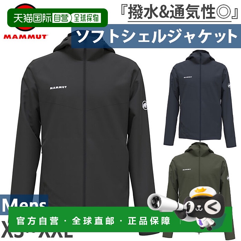 日本直邮Mammut 男士花岗岩软壳连帽夹克 GRANITE SO 连帽夹克户