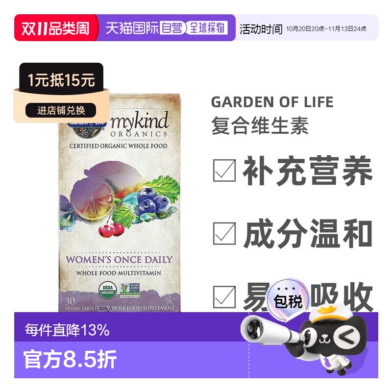香港直邮香港直发garden of life女性补充剂全食复合维生素30片