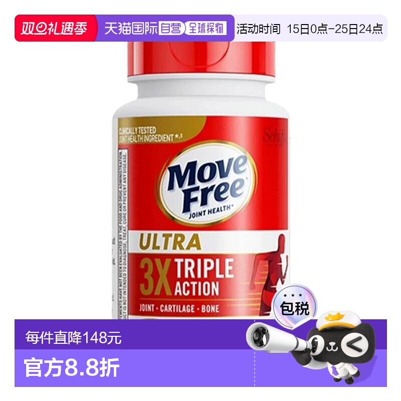 香港直邮美国进口Move Free益节MF骨胶原白瓶75粒*2营养补剂