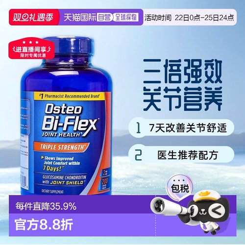 美国直邮Osteo Bi-Flex 3倍强氨糖维骨力骨胶原MSM关节营养200粒