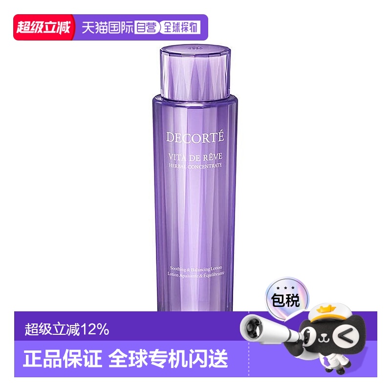 香港直邮COSME DECORTE黛珂紫苏水300ML舒缓肌肤平衡水油收敛毛孔