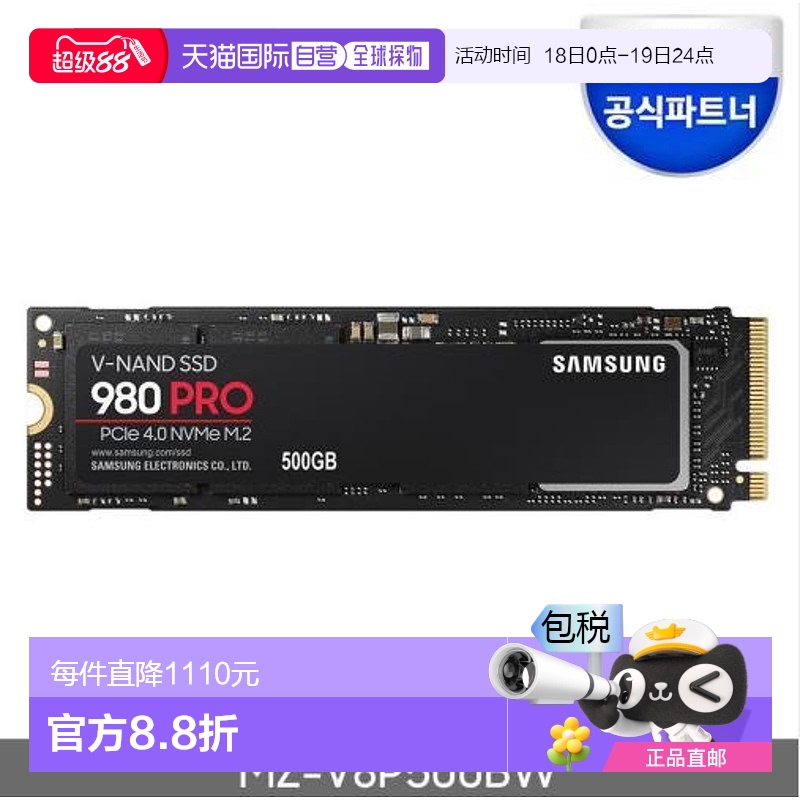 韩国直邮三星980 PRO 500G 固态硬盘笔记本台式电脑 NVMe M.2 SSD