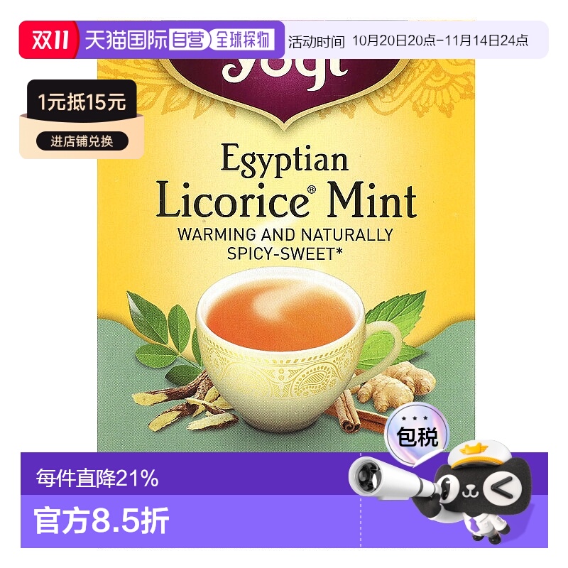 香港直发Yogi Tea埃及甘草薄荷茶无咖啡温热辛辣16包32g茶叶混合
