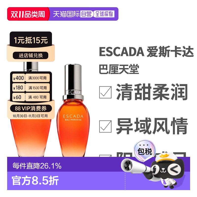 香港直邮Escada 爱斯卡达香水 巴厘天堂30/50/100ml小众香水正品