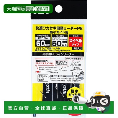【日本直邮】达亿瓦 Crystia 伽香鱼 电动前导PE SS 60cm 0.5号