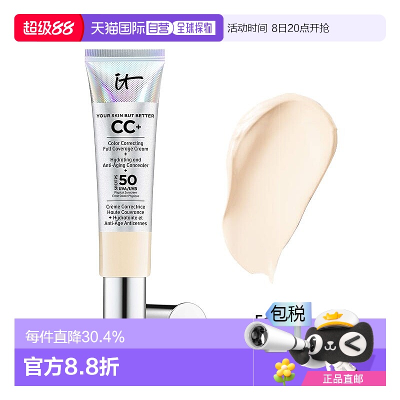 欧洲直邮It Cosmetics依科美遮瑕款小银管CC霜32ml粉底液服帖
