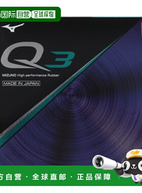 日本直邮 Mizuno Q3 乒乓球拍胶皮 反手软型 83JRT89362