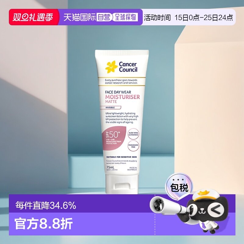澳大利亚直邮cancercouncil澳美皙哑光防晒75ml正品效期至26年8月