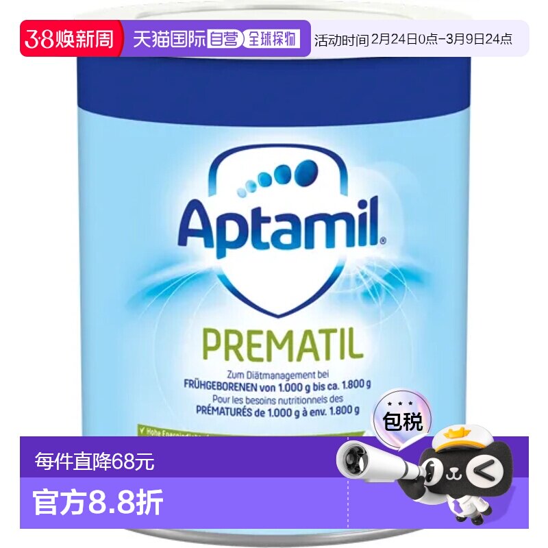 欧洲直邮德国爱他美Aptamil PREMATIL早产儿特配奶粉400g
