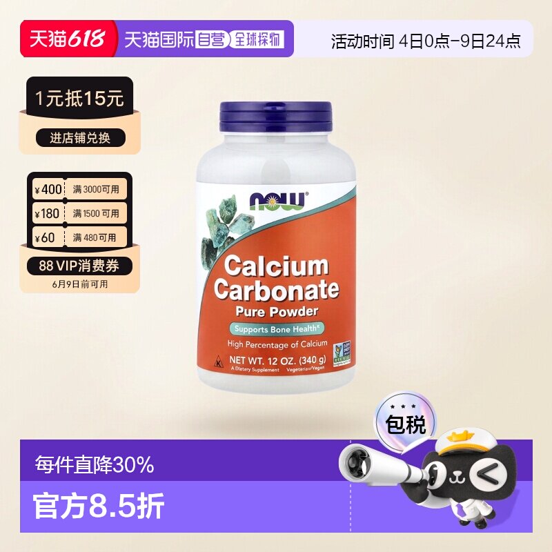 香港直发Now诺奥富含碳酸钙粉补钙强化骨骼健康340克易吸收