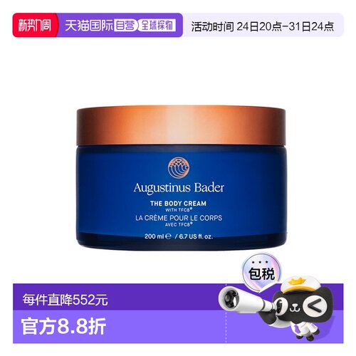 欧洲直邮Augustinus Bader奥古斯汀 巴德AB身体霜200ml强韧正品