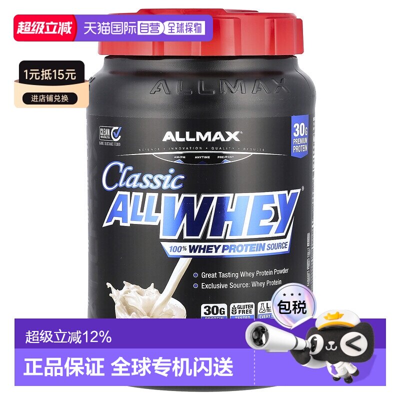 香港直发allmax nutrition天然分离清蛋白乳清蛋白粉香草味907g										