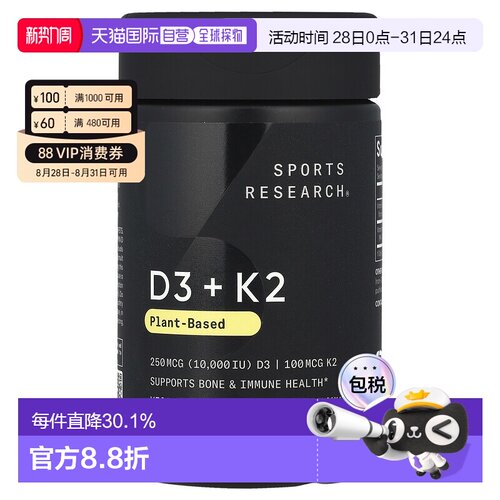 香港直邮Sports Research,D3 + K2，植物基，250 微克/100 微克，