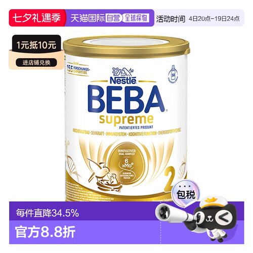 2罐装雀巢BEBA至尊2段婴幼儿牛奶粉800g/罐6个月以上-3岁
