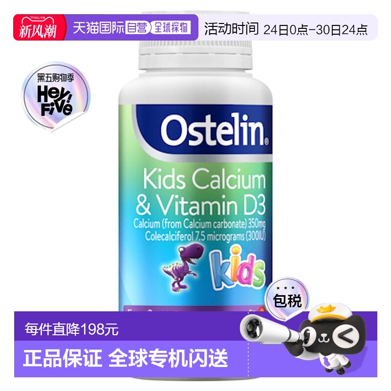 澳大利亚直邮Ostelin奥斯特林儿童钙+维生素D3 咀嚼片 90粒/瓶