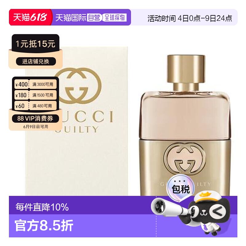 香港直邮Gucci 古驰 金色女罪爱浓香水50ml正品