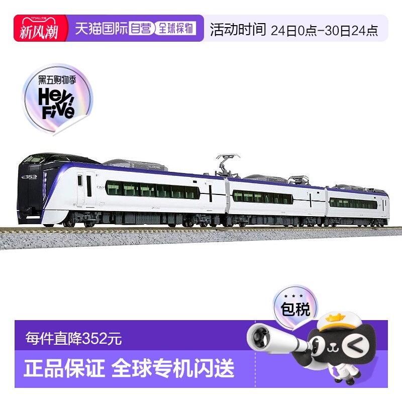 【日本直邮】Kato 列车模型N轨E353系卡萨/开司3节套装 10-1836