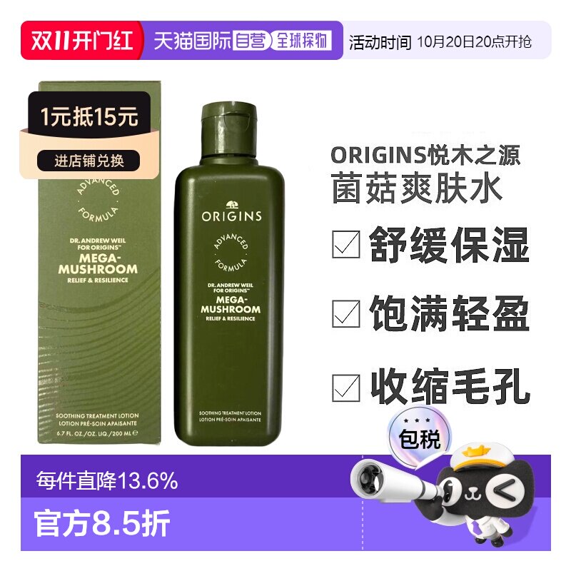 香港直邮Origins悦木之源菌菇水200g蘑菇爽肤水化妆水保湿水正品