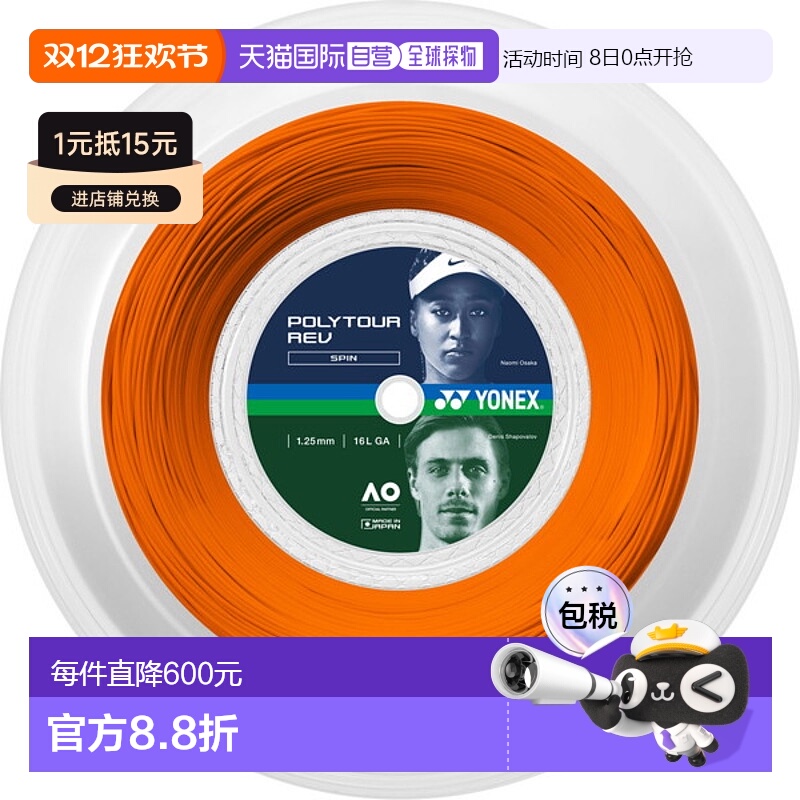 日本直邮Yonex Poly Tour Rev 125 200 米网球硬线 PTR125R2-160