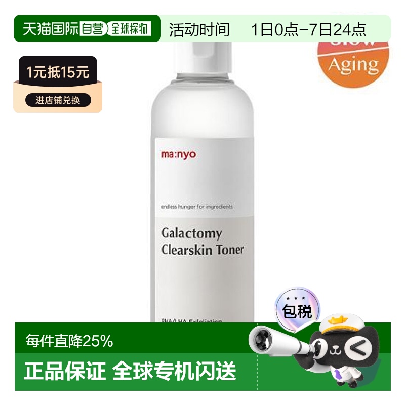 韩国直邮OLIVE YOUNG专享 MANYO魔女工厂烟酰胺酵母爽肤水 210ml