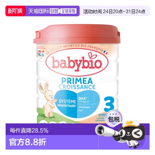 6罐装 欧洲直邮BABYBIO伴宝乐有机婴儿奶粉3段12个月以上 800g/罐