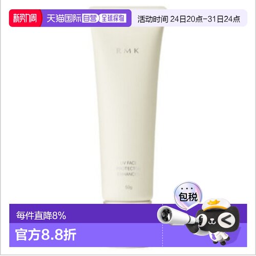 日本直邮RMK  2025年春季新品防晒 50g SPF50+・PA++++正品