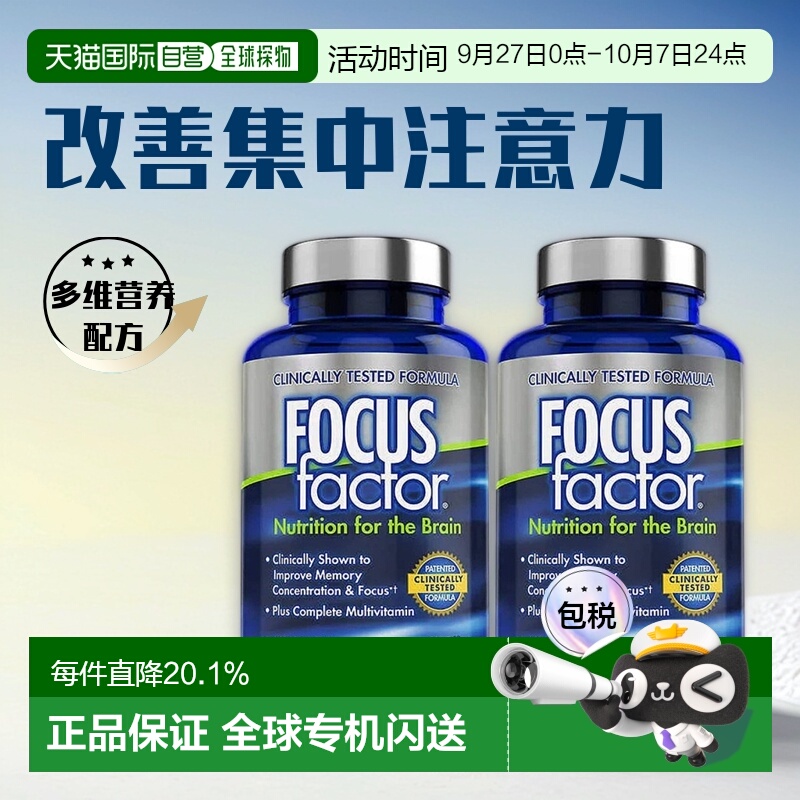 美国直邮FOCUS factor成人记忆补充剂大脑营养剂 180粒两瓶装