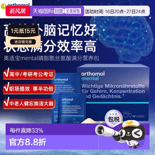 奥适宝mental神经酸ps磷脂酰丝氨酸鱼油DHA补脑30天效期27年6月