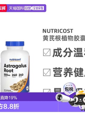 香港直发Nutricost黄芪根植物胶囊促代谢全素植物精华营养240粒