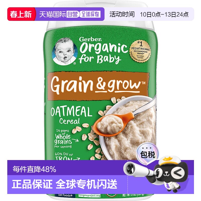 香港直发Gerber嘉宝有机燕麦片谷物原料美味营养健康227g燕麦粉