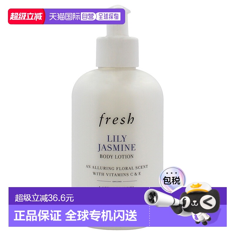 美国直邮Fresh百合茉莉润肤乳女士身体乳-300ml乳木果乳木果油