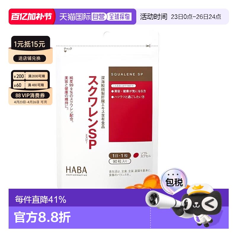 "日本直邮HABA角鲨烯SP深海鱼油护肝片肝脏胶囊熬夜解酒90粒