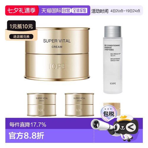 韩国直邮IOPE艾诺浓缩面霜+碧神仙水BIO生物调理精华水 七夕正品