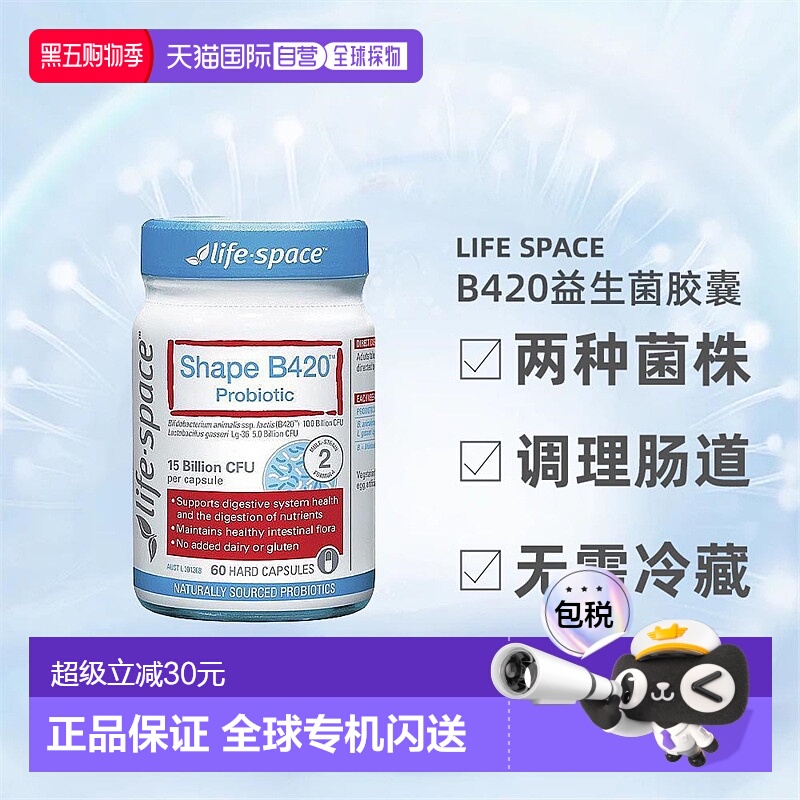 澳大利亚直邮Life Space B420益生菌胶囊身材管理60粒