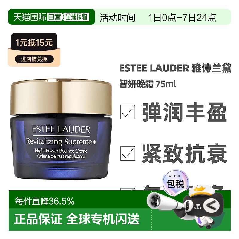 香港直邮Estee Lauder雅诗兰黛智妍晚霜舒缓修护紧致75ml正品