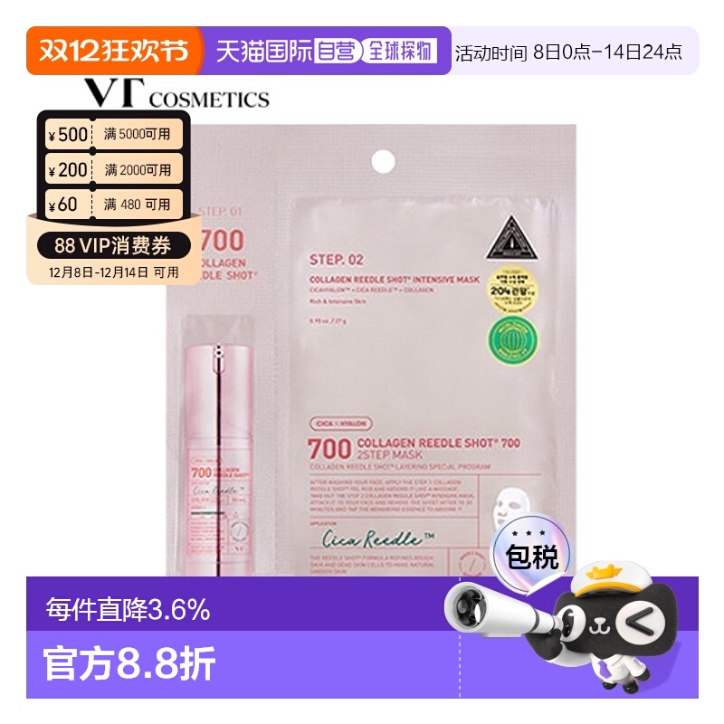 韩国直邮VT COSMETICS 粉色胶原蛋白弹力微针面膜 700针 26.正品