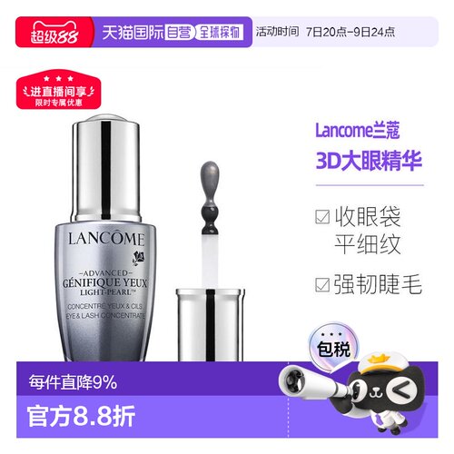 Lancome兰蔻二代小黑瓶3D大眼眼部肌底精华20ml告白告白礼物正品